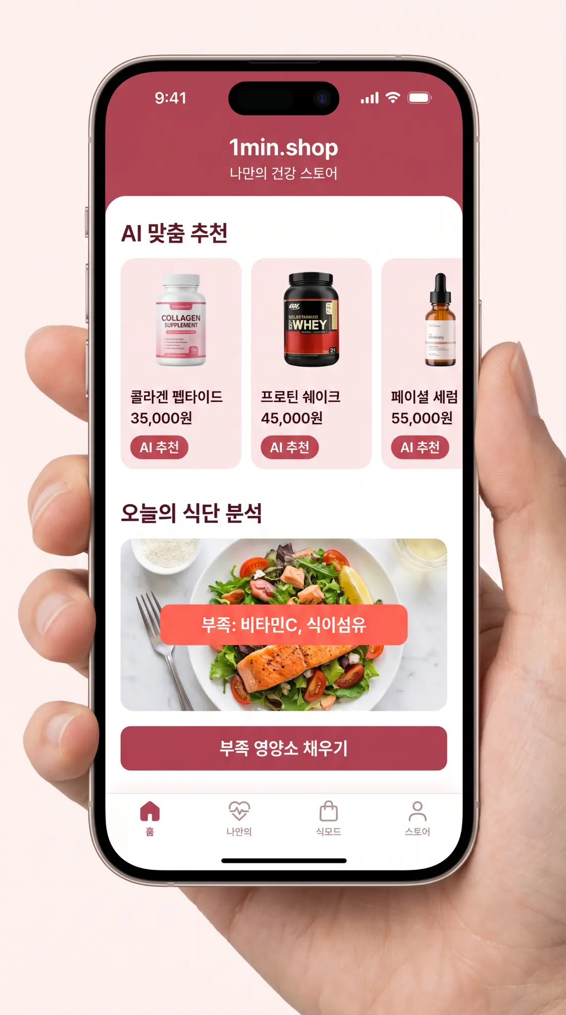 AI 맞춤 추천